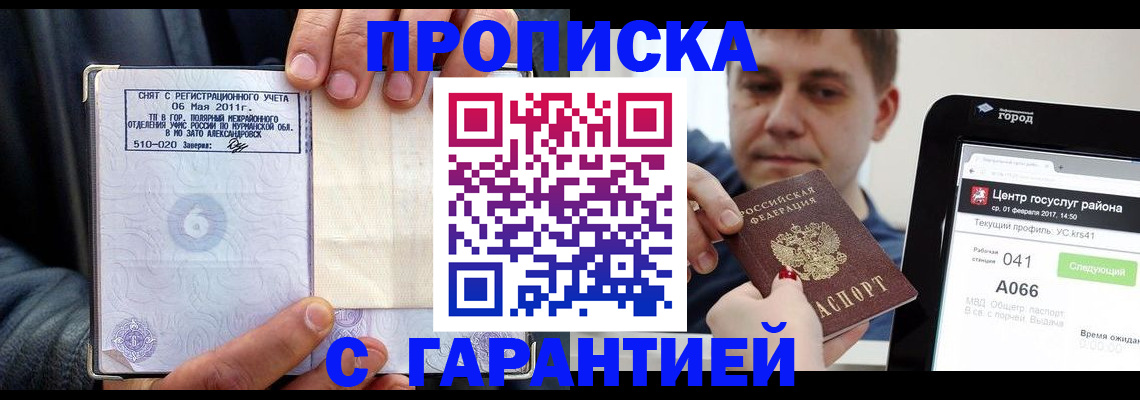 где прописаться в Электрогорске