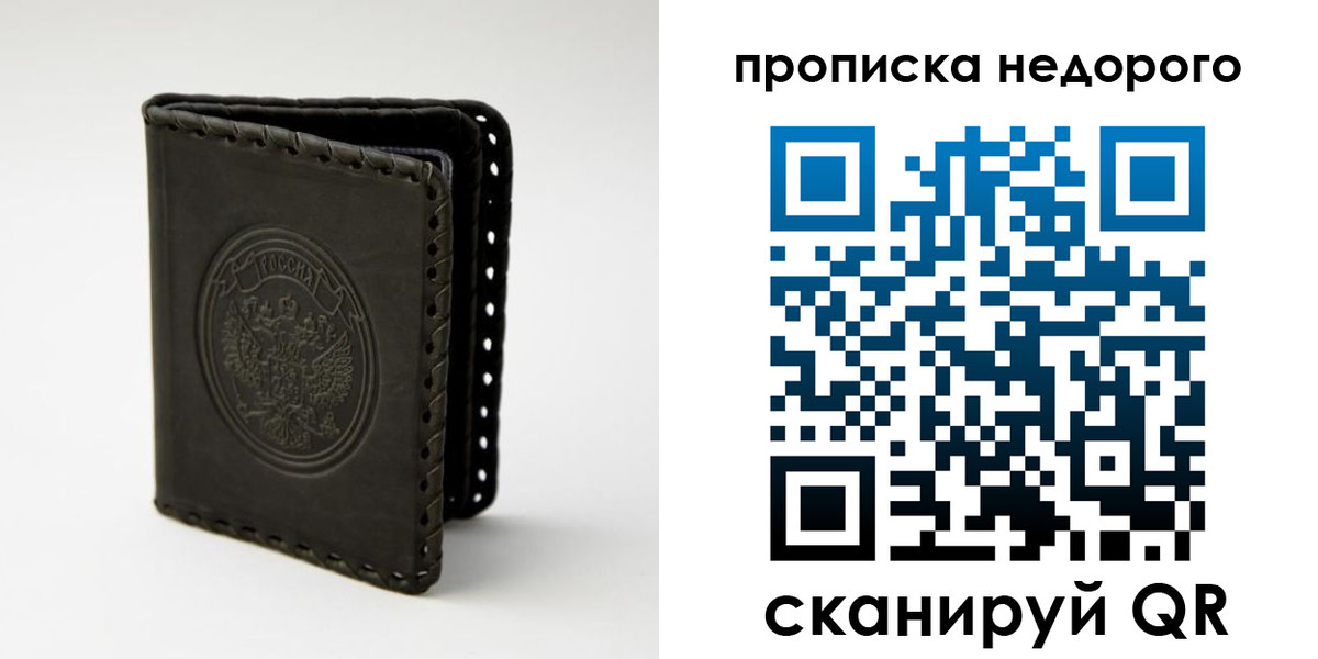 прописка гарантия в Электрогорске