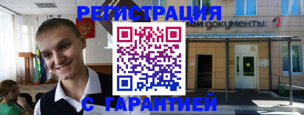 временная регистрация в квартире в Электрогорске