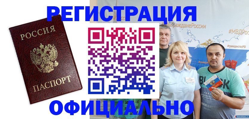 прописка для работы в Электрогорске