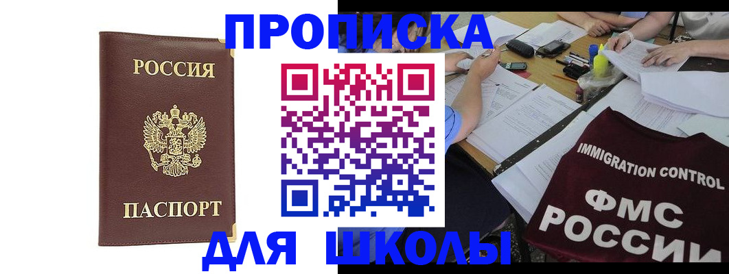 прописка ребенка в Электрогорске