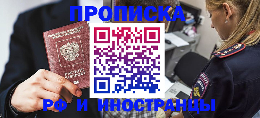 временная регистрация гарантия в Электрогорске