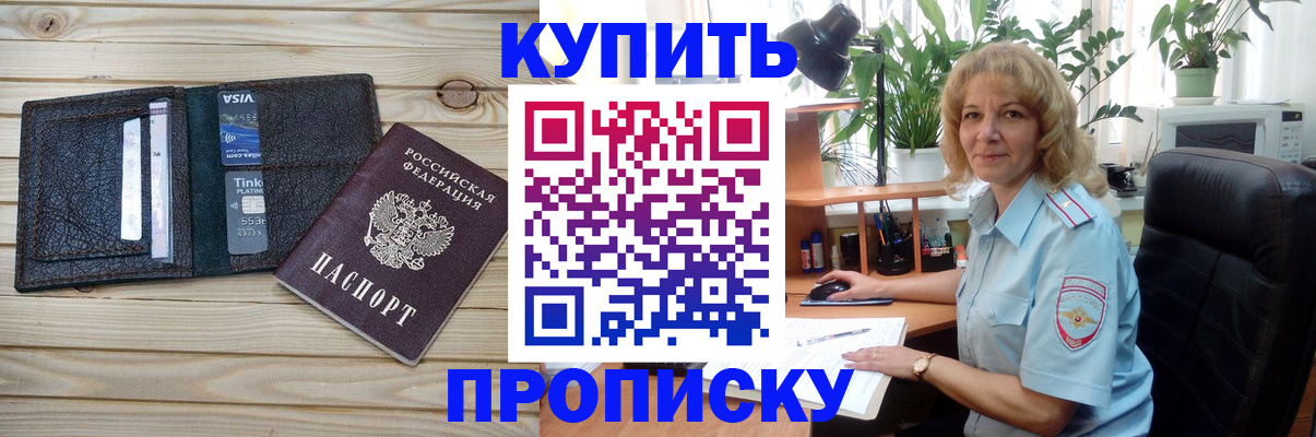 временная прописка в Электрогорске