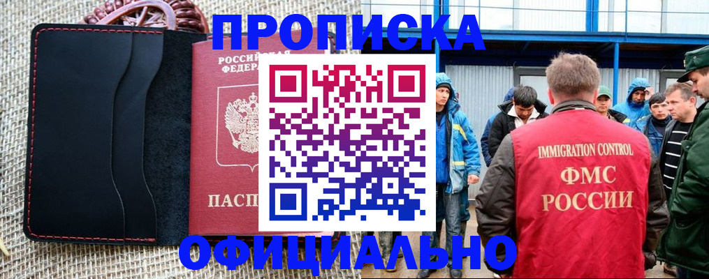 прописка штамп в Электрогорске