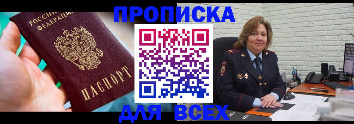 прописка в квартире в Электрогорске